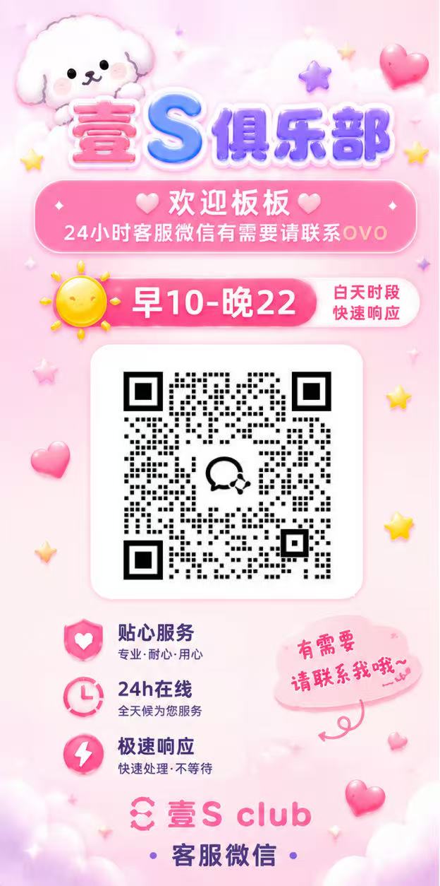 壹S电竞早间客服二维码海报